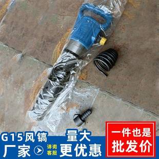 手持式G15风镐矿用气镐路面混凝土破碎风镐G15风镐