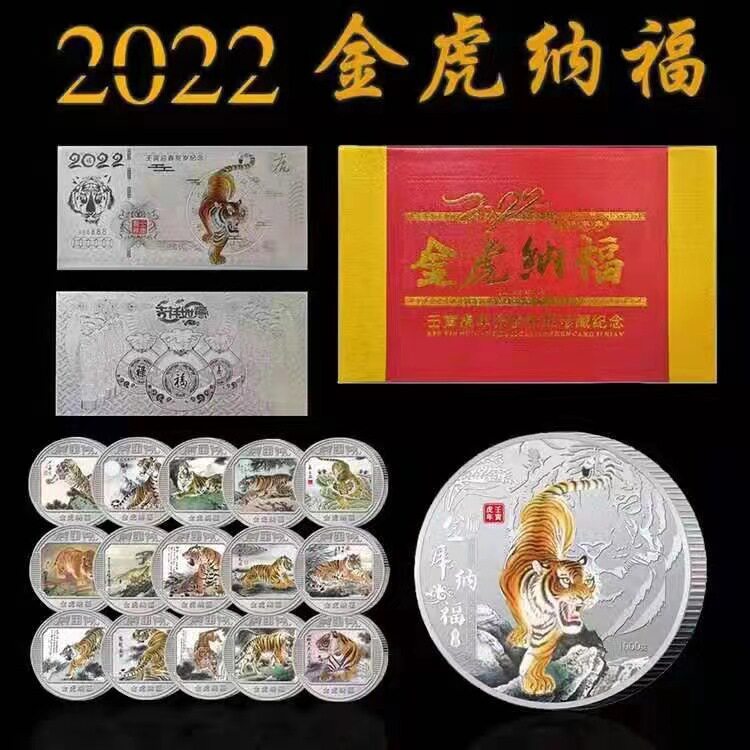 生肖虎年纪念章套装金虎纳福礼金彩银公斤章合金镀银封装纪念章