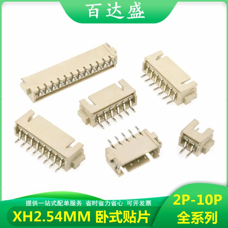 XH-2A/3A/4A卧贴2.54mm间距XH卧贴2位/3/4/5/6/7/8位盘装编带