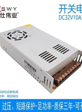 茗仕伟业32V10A320W开关电源S-320-32直流变压器LED照明驱动电机