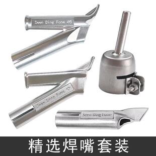 1600W热风塑料焊枪配件三角焊嘴+固定点嘴+圆Y嘴+标准嘴PP拉嘴