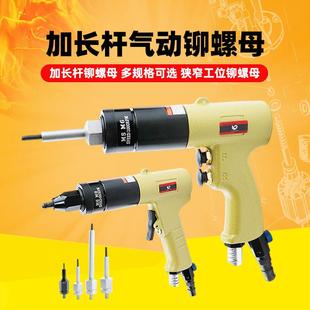 速豹Z8L加长头气动拉帽枪铆螺母枪拉铆枪拉姆枪拉母枪气动铆钉枪