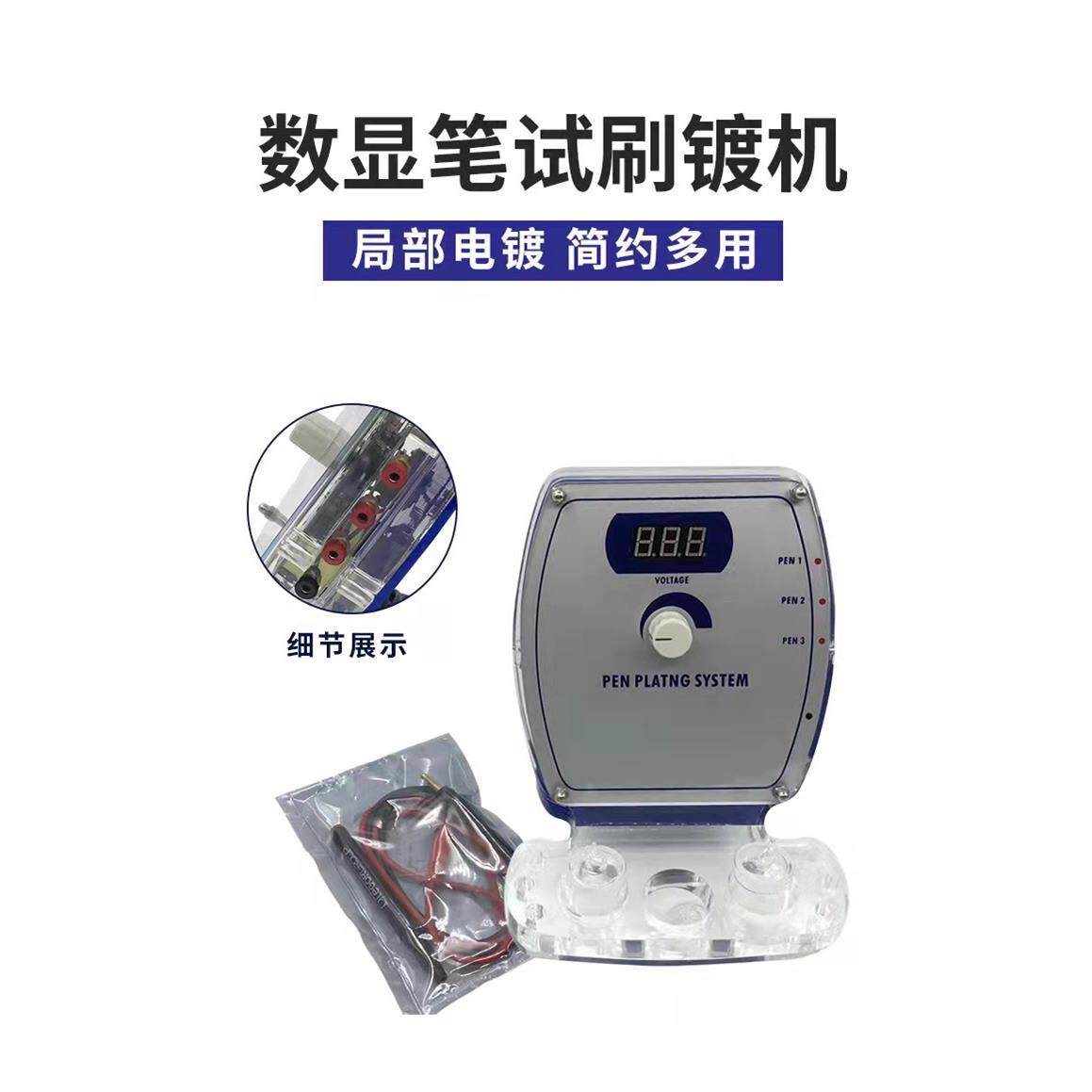 数显笔式电镀机电镀电刷镀设备首饰汽车镀金机小型刷镀液五金