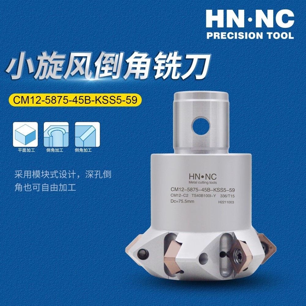 海纳CM12-4555-45B小旋风倒角45度V型坡口成型铣刀 CM12C2铣刀片