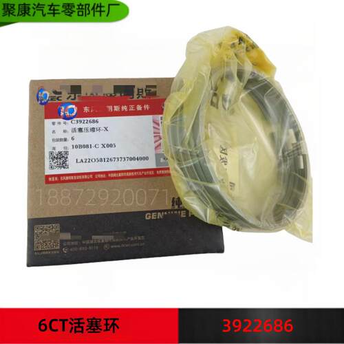 DCEC东风康明斯纯正备件活塞环发动机零件上压缩环C3922686