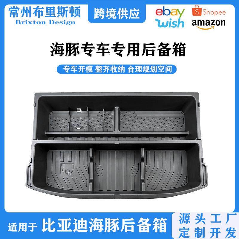 适用于比亚迪海豚后备箱储物盒海豚内饰改装后备箱车床置物盒