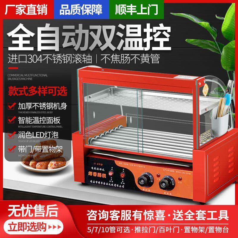 新款烤香肠机智能控温烤肠机商用全自动烤肠机台式热狗机摆摊7管