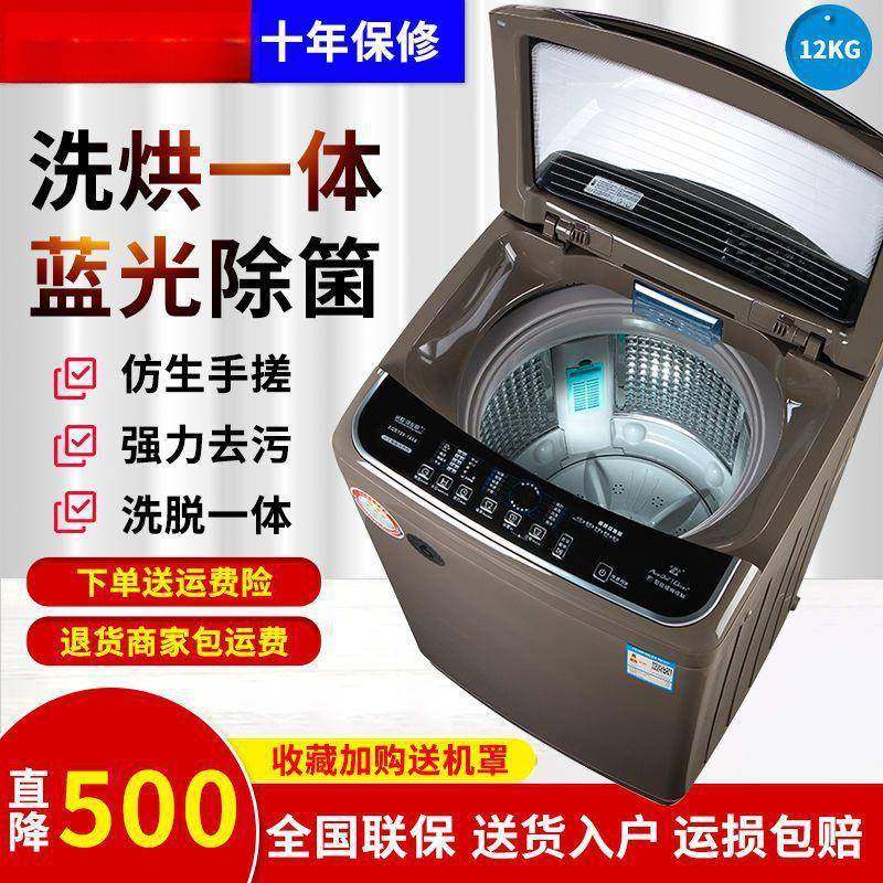 12公斤洗衣机全自动家用6.5KG热烘干波轮滚筒洗烘一体大容量