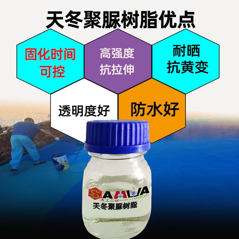 手工涂天冬聚脲树脂低粘度双组份天冬聚脲树脂耐黄变高强度无溶剂