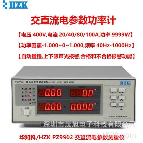 华知科PZ9902交直流数字功率计单相电参数测量400V8A20A可选