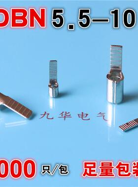 DBN5.5-10冷压接线端头铜接线鼻子片形裸端子
