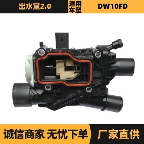 98041603809849443980出水室节温器2.0BlueHDi适用于标致雪铁龙