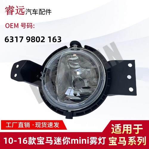 适用10-16mini雾灯R60R61前杠防雾灯63179802163仅限外贸出口