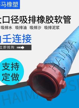 专业生产工业吸水排沙DN160mm大口径法兰胶管法兰排吸水胶管