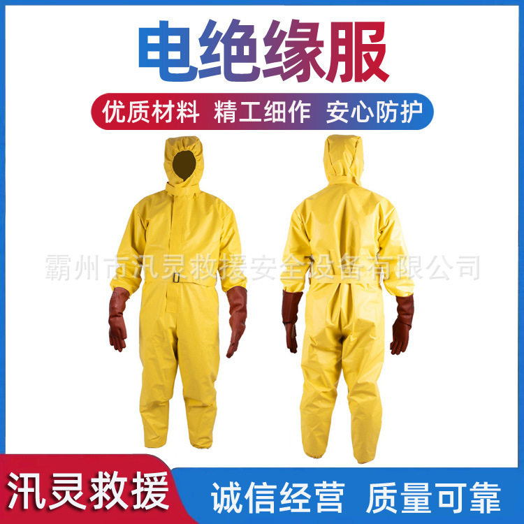 电工绝缘防护服高压绝缘服多用途带电作业
