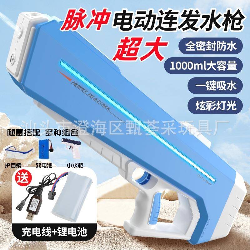 水密码脉冲电动水枪灯光高速连发超大号自动吸水户外戏水玩具