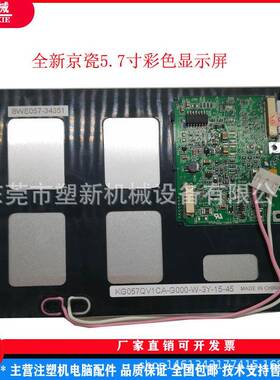 京瓷5.7寸彩屏KG057QV1CA-GOOKCG057QV1DB-G77机械配件显示器