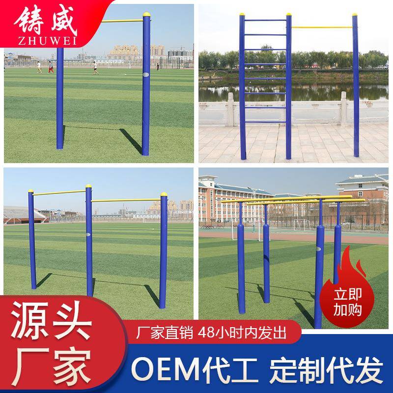 铸威室外小区单杠双杠户外引体向上肋木架路径公园高低杠健身器材