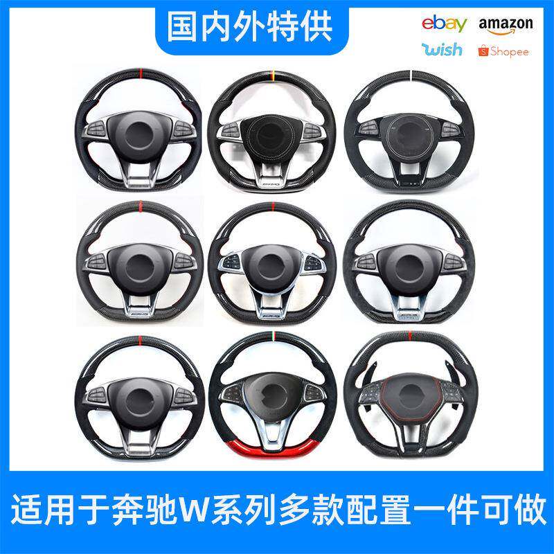 适用于奔驰W204/W212/W207/X204/X164/W463多系列碳纤维方向盘