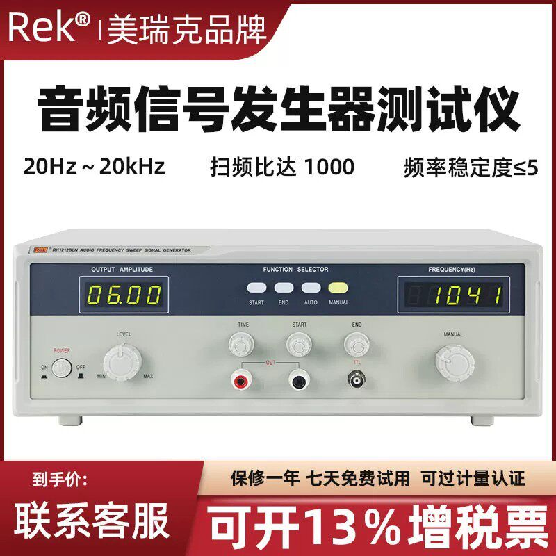 美瑞克RK1212BLN数显音频信号发生器音响扬声器话筒极性扫频仪