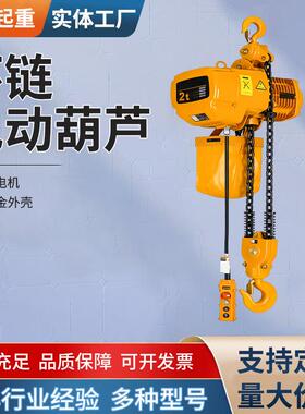 环链电动葫芦固定运行式220v3t仓库用倒链葫芦环链电动葫芦