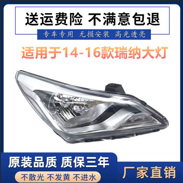 适用于北京现代新款14-16款瑞纳大灯总成 瑞纳前照灯大灯总成