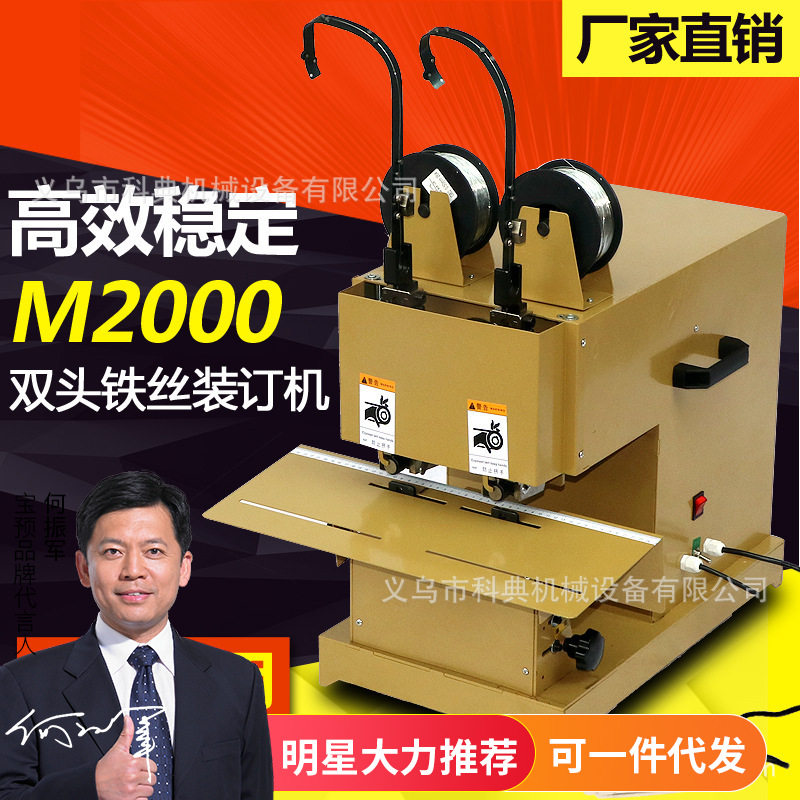 包邮新款骑马订书机双头铁丝订书机M2000订头质保2年可平订