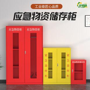 应急物资存放柜防疫物资柜钢制安全防护用品柜防汛紧急器材储备柜