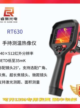 燧石RT630专业级手持红外热像仪640*512高清热成像巡查超高温1500