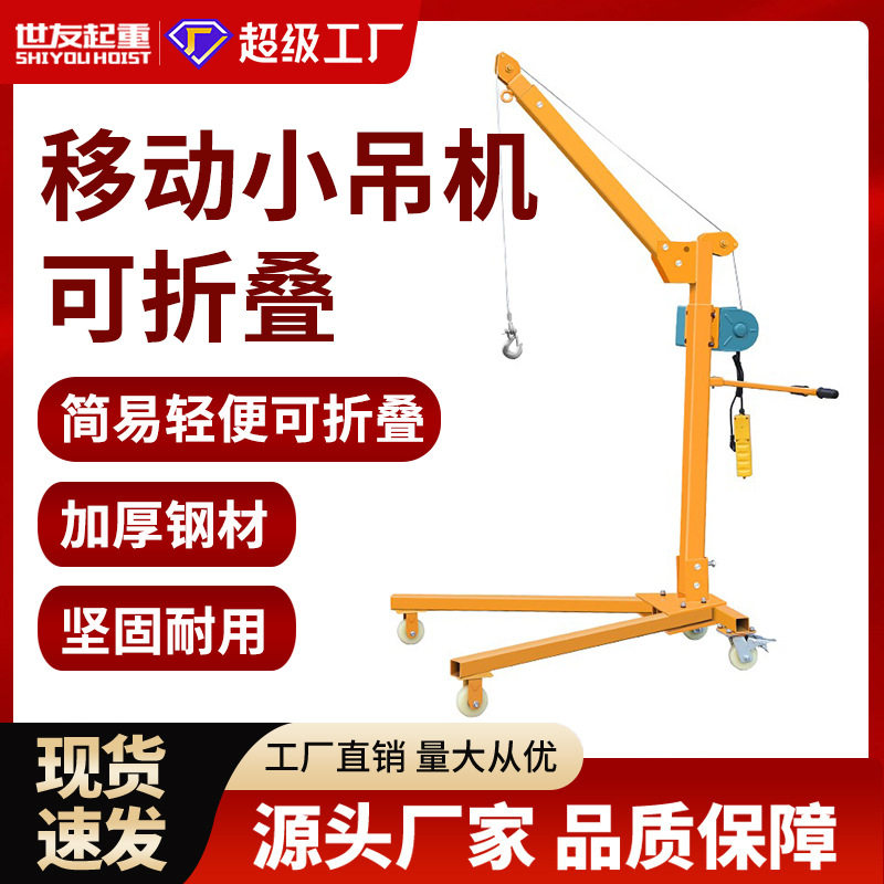 移动小型便携式可折叠吊机手摇小吊机家用手动升降吊车起重提升机