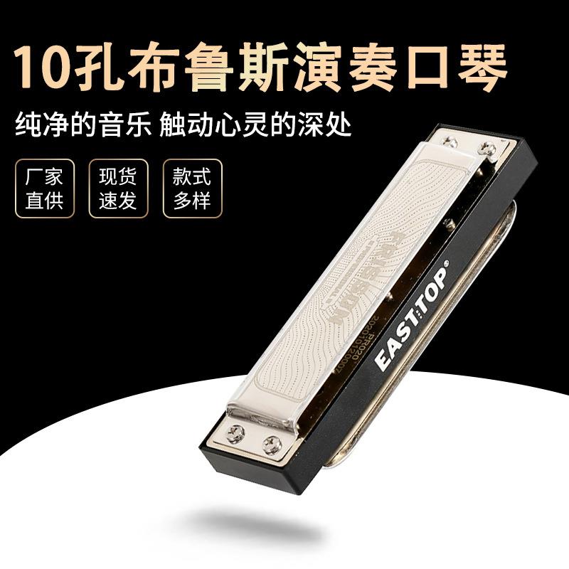 专业演奏口琴布鲁斯10孔PRO20ABS琴格手感好教学口琴