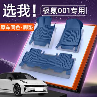 适用于2025款极氪001专用脚垫全包围地毯汽车改装饰用品TPE后备箱