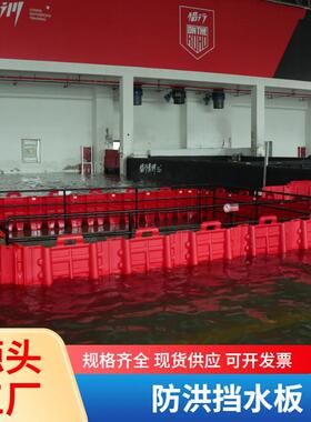 防洪挡水板红色ABS地下车库商城地铁市政L型组合式防汛挡水墙