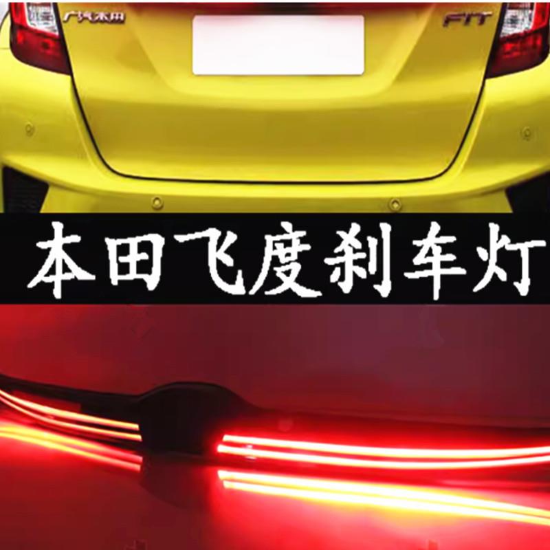 适用于14-21款飞度高亮LED贯穿灯后尾刹车警示转向流光后杠灯改装