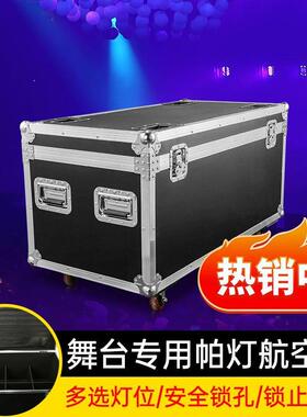 舞台帕灯航空箱1装4/6/8/10led机柜箱光束摇头灯灯光航空箱