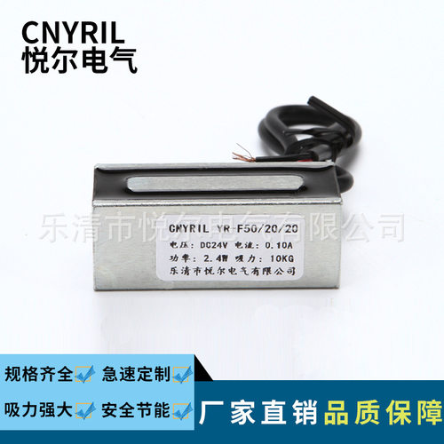 YR-F50/20/20长方形电磁铁 直流吸盘电磁铁吸力10KG 电压DC12V24V