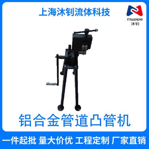 铝合金管凸管机压缩空气铝管压槽机地面型DN40-DN200开槽机铝型材