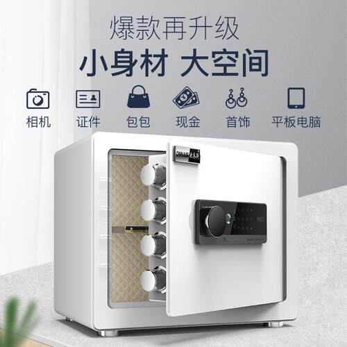保险箱家用防盗指纹保险柜办公密码小型35/25cm高报警床头
