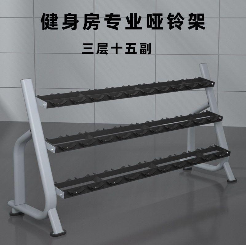 批发哑铃放置哑铃架十五副哑铃架三层哑铃架商用私教健身哑铃架