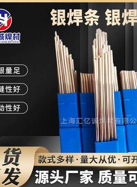 汇亿诚供应B-Ag40CuZnCd银焊条AG340银焊丝型号