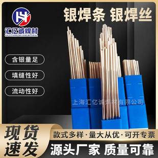 汇亿诚供应B Ag40CuZnCd银焊条AG340银焊丝型号