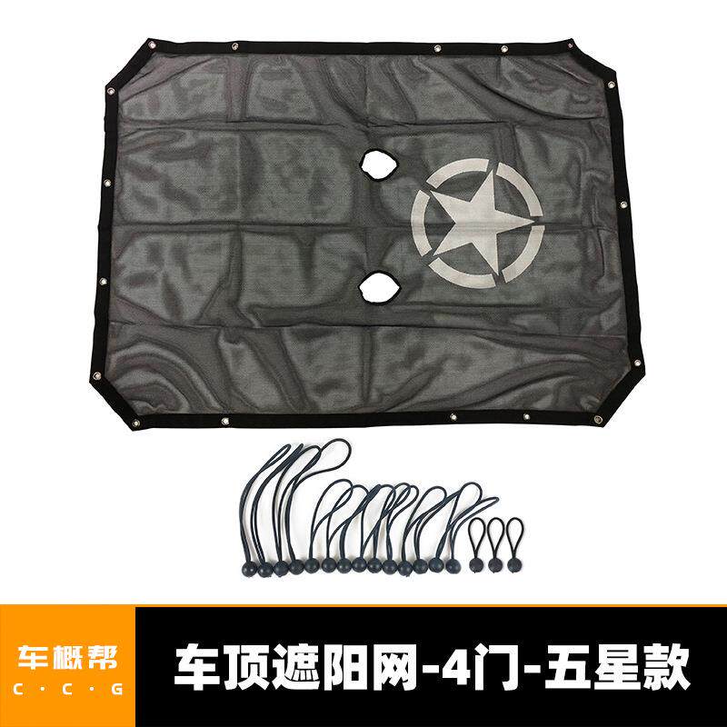 适用于牧马人软顶遮阳防晒网改装JK车顶天窗顶棚4门带标