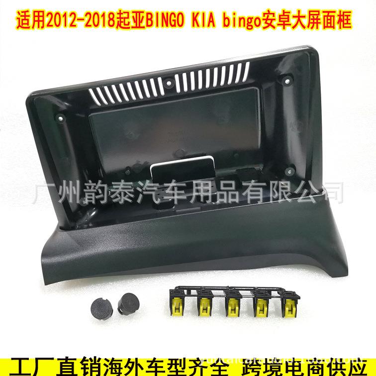 适用2012-2018款起亚BINGOKIAbingo安卓导航面框百变套框面板
