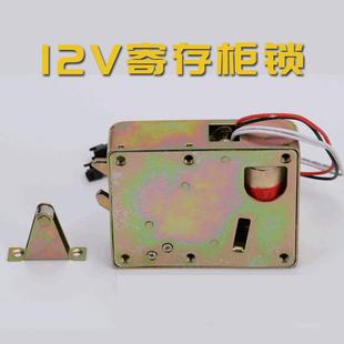 共享智能快递柜锁12V电控锁售货机锁寄存柜锁储物柜锁电磁锁