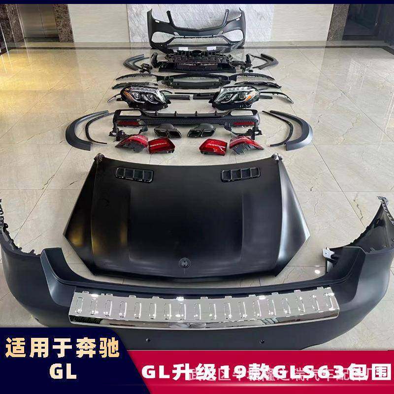 适用于奔驰GL13-15款升级19款GLS63大包围大灯尾灯机盖前后保险杠