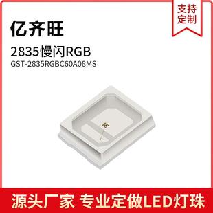 2835RGB慢闪贴片LED灯珠发光二极管3.0 3.5V60MA红绿蓝直销