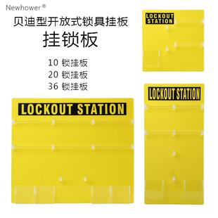 贝迪型挂锁板10锁挂板2036开放式 工作站管理中心lockoutstation