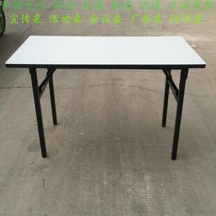 折叠桌子会议桌办公培训长条桌长方形加固户外活动快餐桌椅可折叠