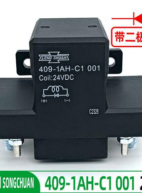 松川货车挖土机房车409-1AH-C1001DC24V带二极管电源开关继电器