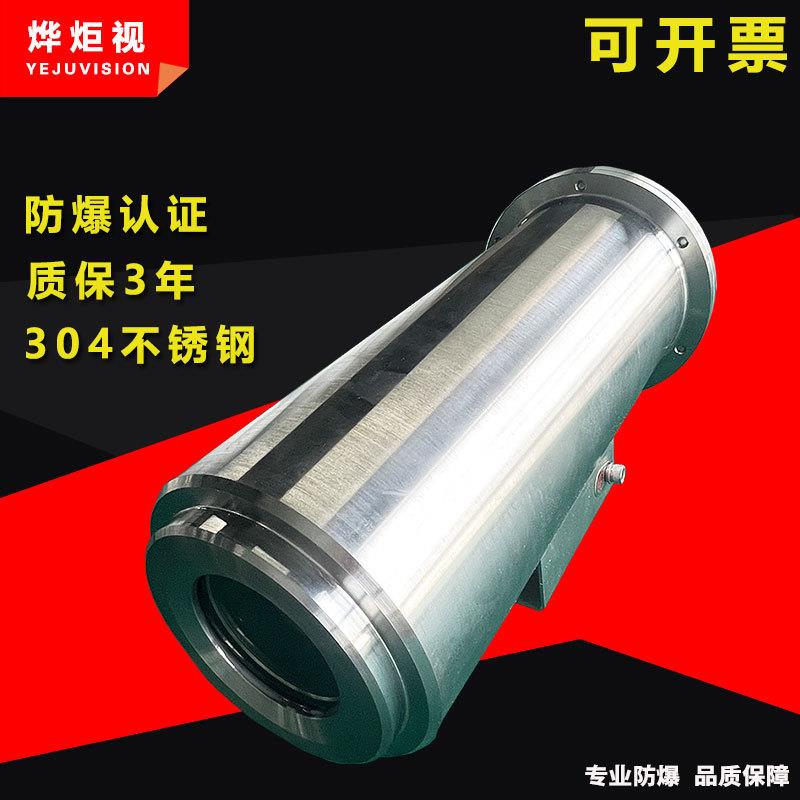4G防爆红外枪机国标28281移动平台不锈钢护罩监控工厂油田户外